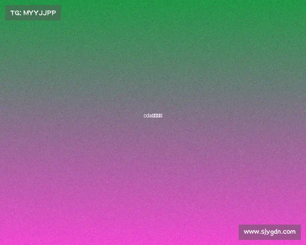 cda联赛赛程 cda联赛赛程