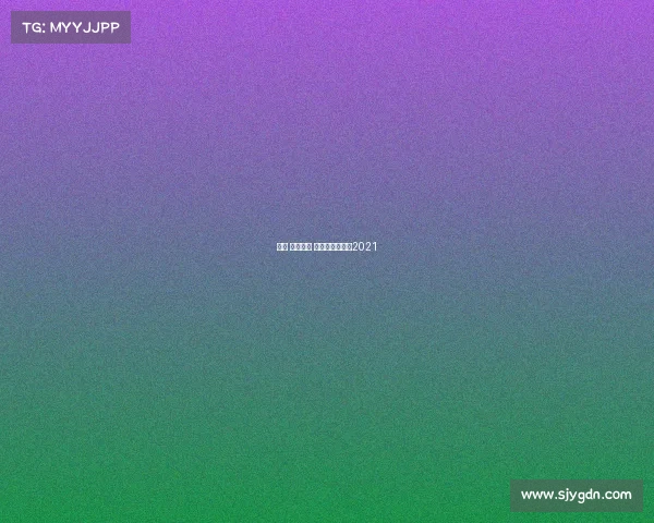 南宁 马山赛事 广西南宁马拉松2021