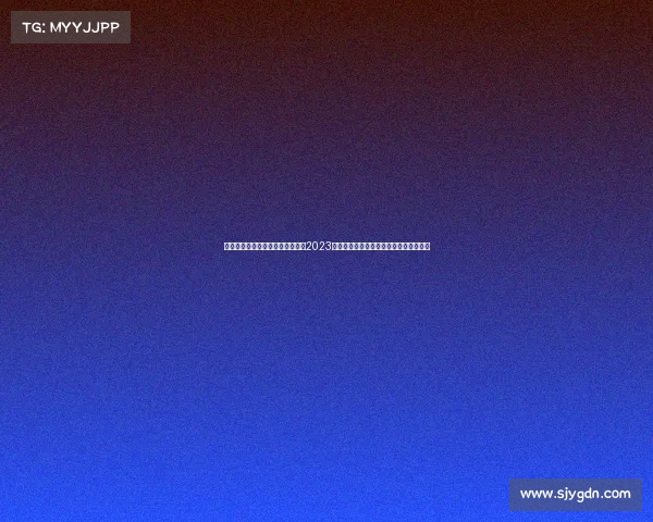 最新女足赛事—最新女足赛事聚焦2023世界杯西班牙队首夺冠军历程与精彩瞬间